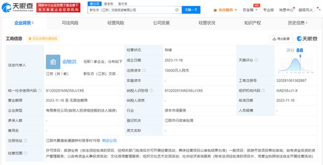 新東方文旅在江蘇成立投資公司，注冊資本1億，布局旅游開發策劃咨詢